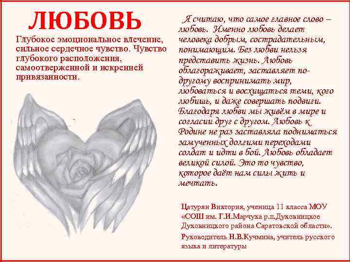 Описание любви. Описание чувства любви. Любовь это глубокое чувство. Описание чувств и эмоций любви.