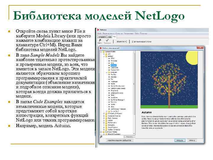 Библиотека моделей Net. Logo n n Откройте снова пункт меню File и выберите Models