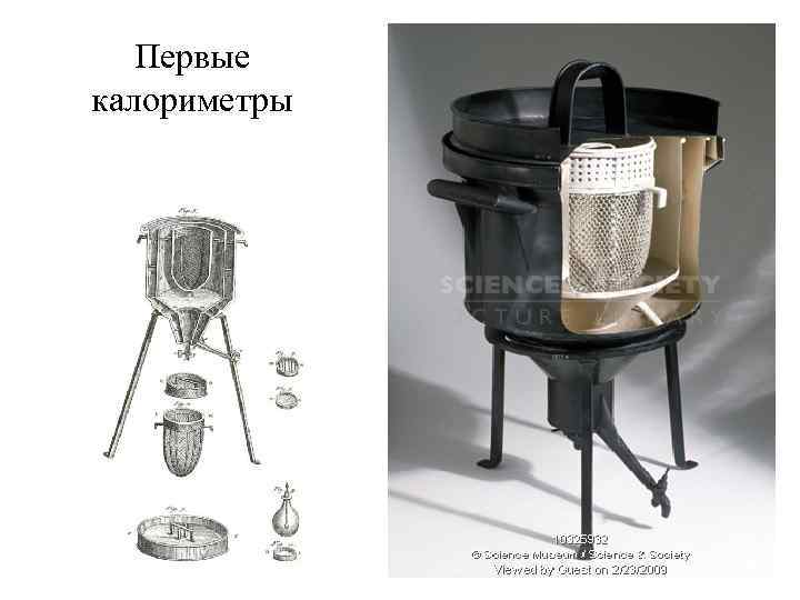 Первые калориметры 