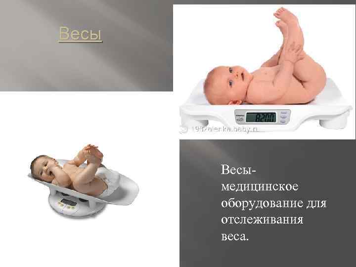 Весымедицинское оборудование для отслеживания веса. 