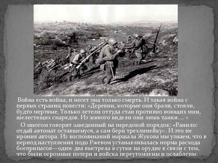 Война есть война, и несет она только смерть. И такая война с первых