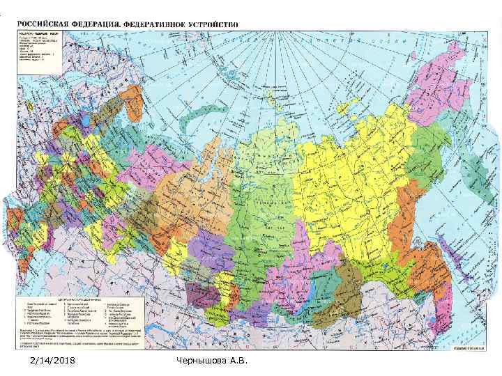 2/14/2018 Чернышова А. В. 