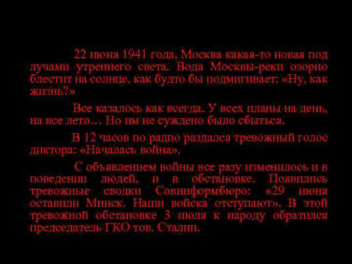 2. Фото «Москва» 22 июня 1941 года, Москва какая-то новая под лучами утреннего света.
