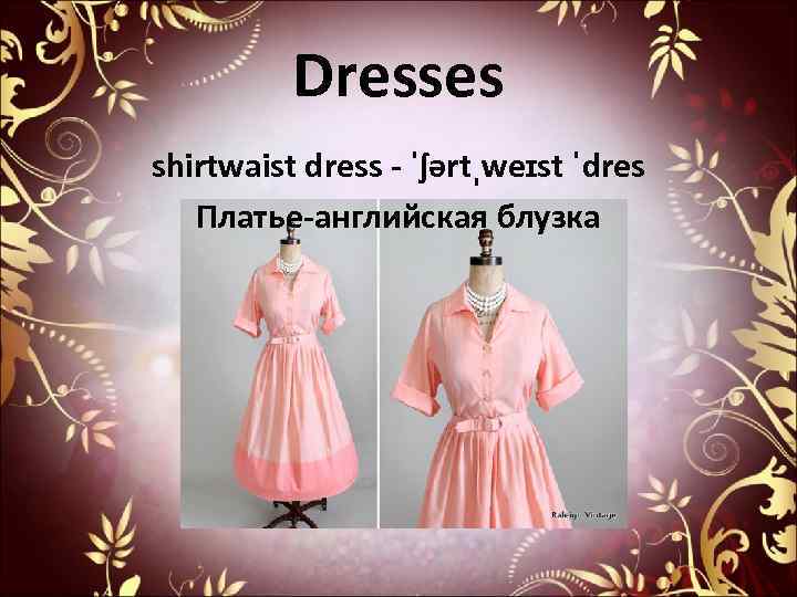 Платье на англ. Dress на английском. Блузка по английскому. Английская блуза.