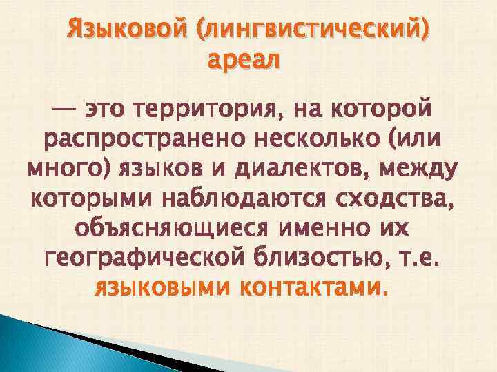 Лингвистическая география сколько языков в мире проект