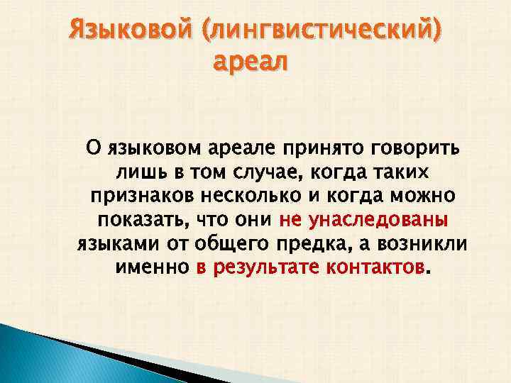 Презентация на тему лингвистическая география сколько языков в мире