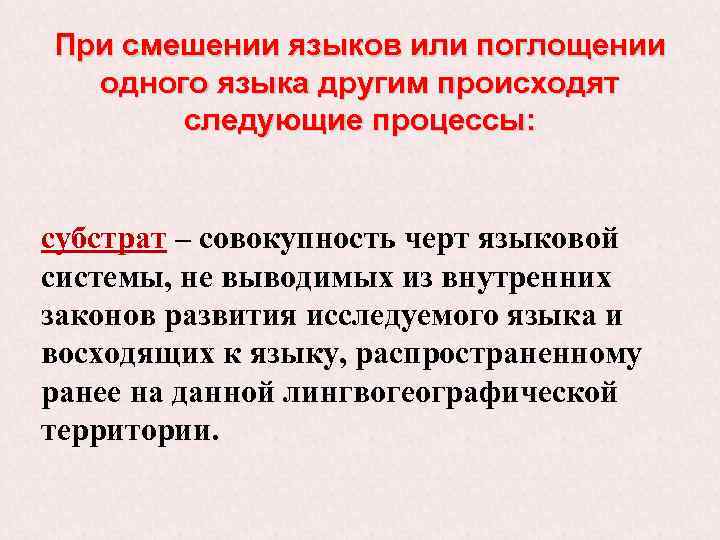 Совокупность языковых. Модели смешения языков. Смешение языков в языкознании. Процесс смешения языков. Ареально хронологические модели смешения языков.