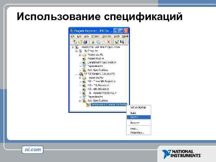 Использование спецификаций 