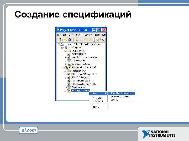Создание спецификаций 