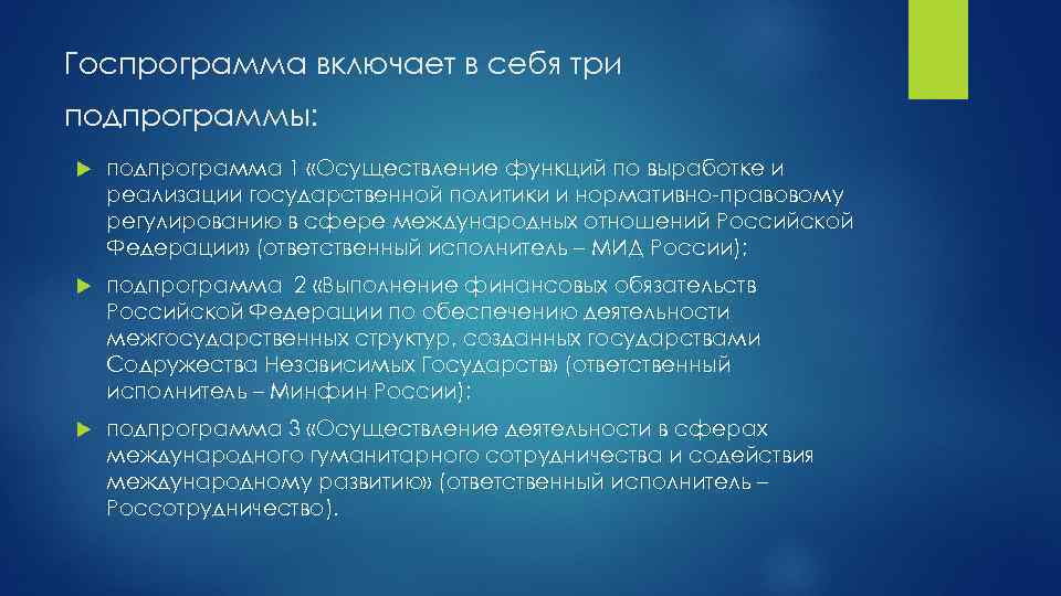 Госпрограмма включает в себя три подпрограммы: подпрограмма 1 «Осуществление функций по выработке и реализации