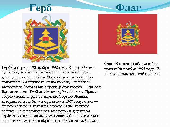 Герб был принят 20 ноября 1998 года. В нижней части щита из одной точки