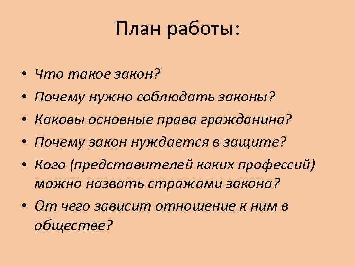 Почему важно соблюдать закон картинки