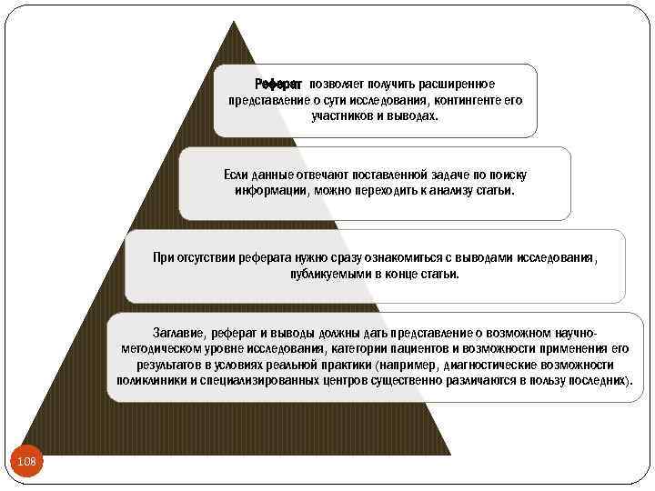 Реферат позволяет получить расширенное представление о сути исследования, контингенте его участников и выводах. Если