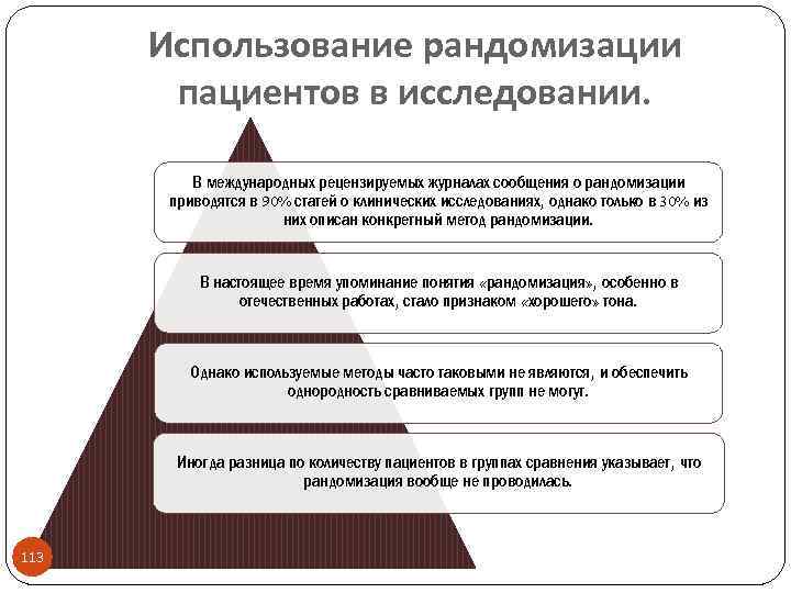 Рандомизация в исследовании. Понятие рандомизации. Методы рандомизации. Рандомизация в клинических исследованиях.