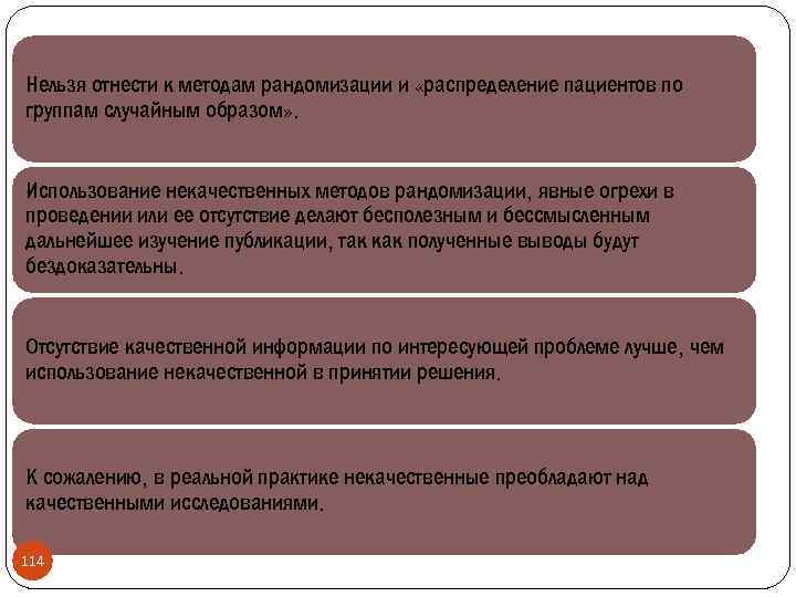 Нельзя отнести к методам рандомизации и «распределение пациентов по группам случайным образом» . Использование