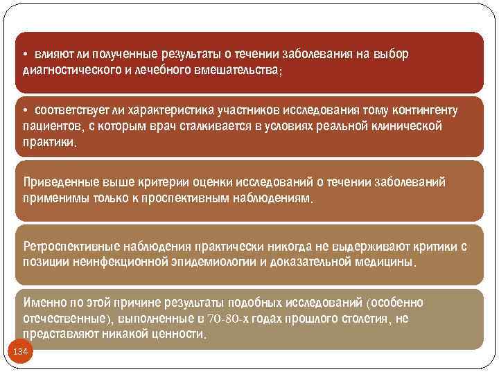  • влияют ли полученные результаты о течении заболевания на выбор диагностического и лечебного