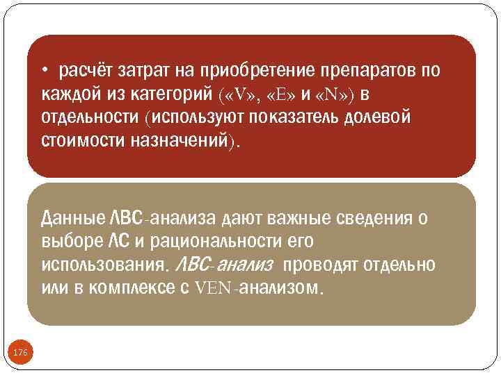  • расчёт затрат на приобретение препаратов по каждой из категорий ( «V» ,