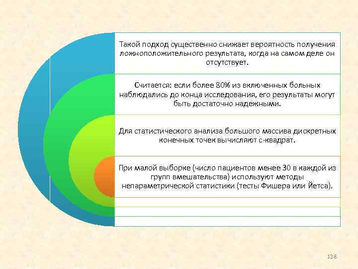 Такой подход существенно снижает вероятность получения ложноположительного результата, когда на самом деле он отсутствует.