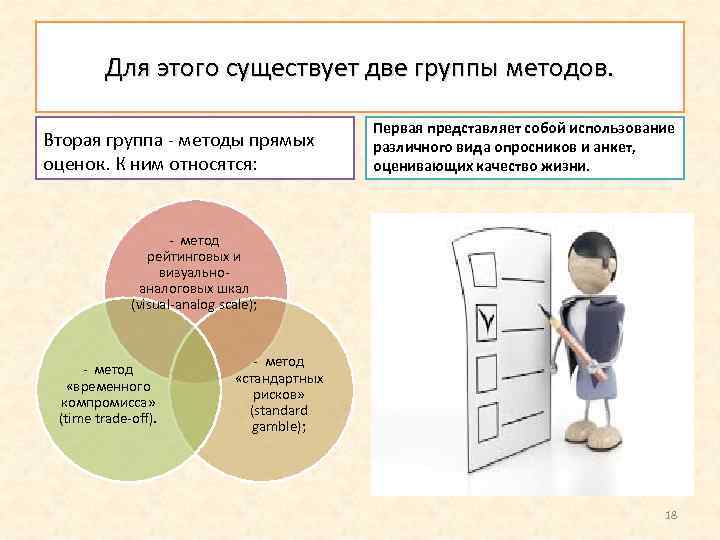 Для этого существует две группы методов. Вторая группа методы прямых оценок. К ним относятся: