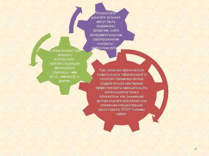 В этом случае при анализе используют соответствующие физические единицы мм рт. ст. , ммоль/л