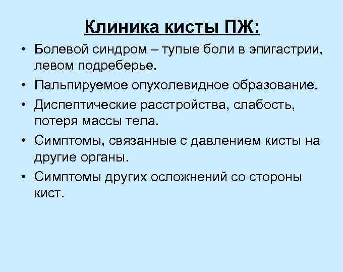 Боли в левом подреберье лечение. Опухолевидное образование в левом подреберье. Образование в эпигастрии.