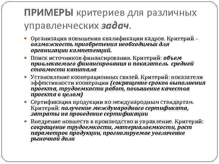 Решение управленческих задач. Управленческие задачи примеры. Задачи по управленческим решениям. Типы управленческих задач.