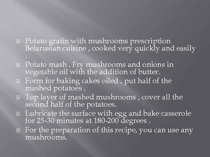  Potato gratin with mushrooms prescription Belarusian cuisine , cooked very quickly and easily.