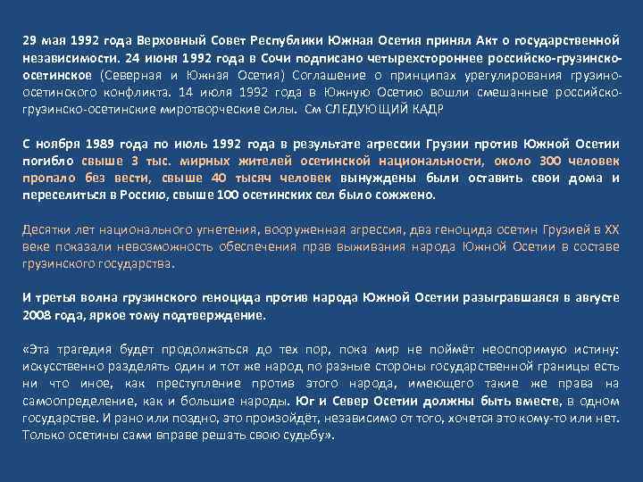 Итоги южной осетии. Миротворческие силы РФ В Осетии. 1992 Операция в Южной Осетии. 1992 Миротворческая операция. Конфликт в Южной Осетии 2008 схема.