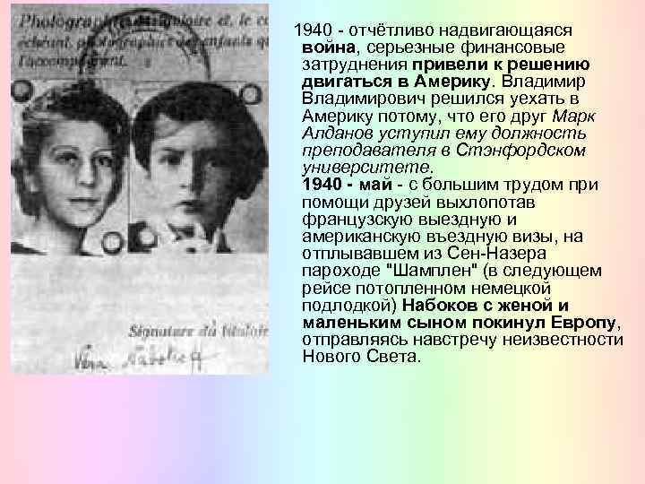  1940 - отчётливо надвигающаяся война, серьезные финансовые затруднения привели к решению двигаться в