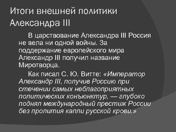 Внешняя политика россии в 1880 1890 презентация