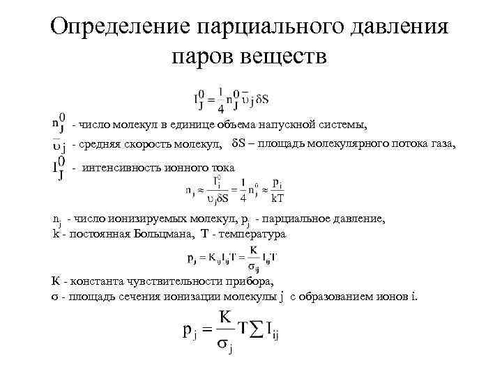 Парциальное давление паров