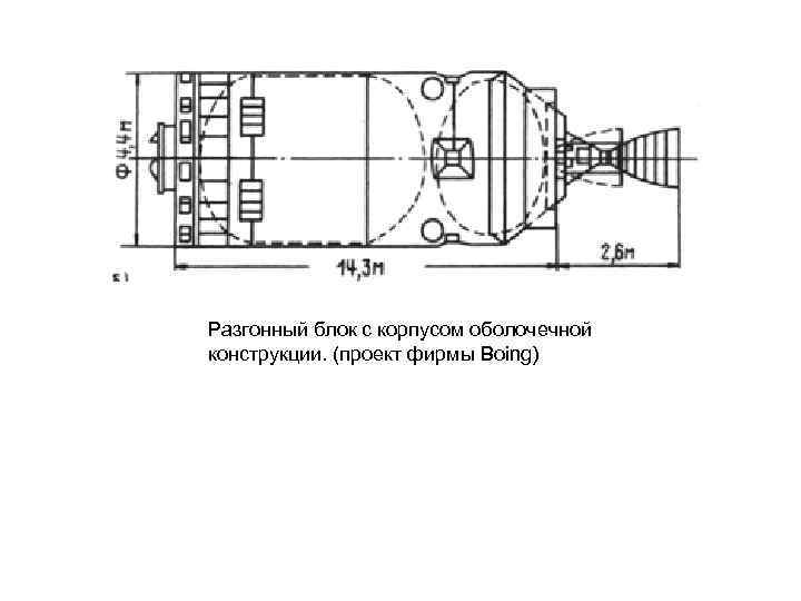 Конструктивно компоновочные схемы разгонных блоков