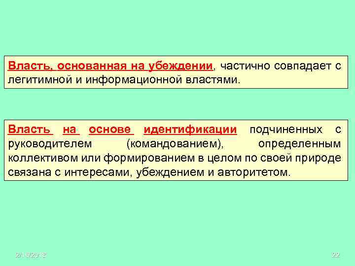 Государственная власть базируется на силе