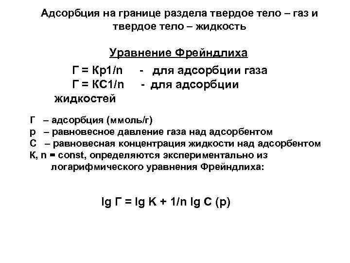 Газ газ газ жидкость уравнение