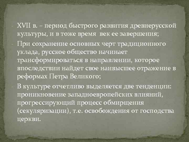 Влияние европейской культуры в 17 веке презентация