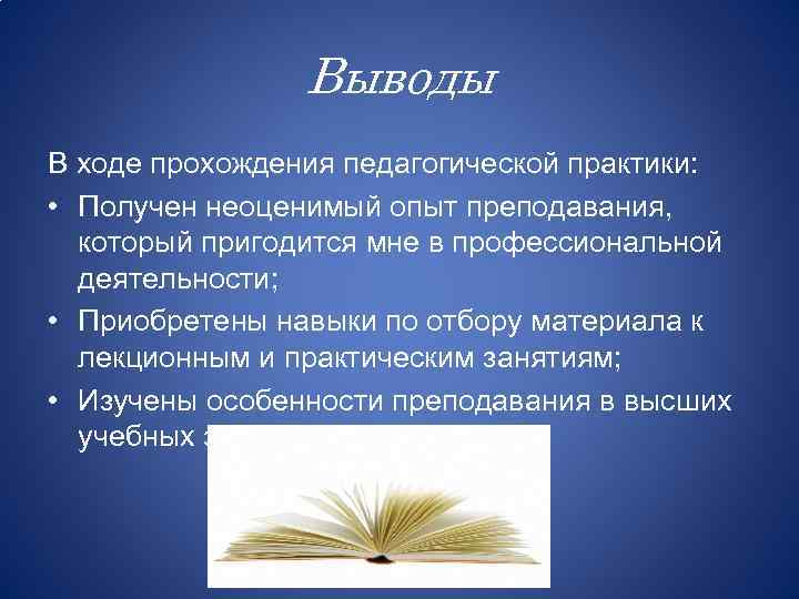 Кто написал отчет о педагогической практике нужно сдать его руководителю