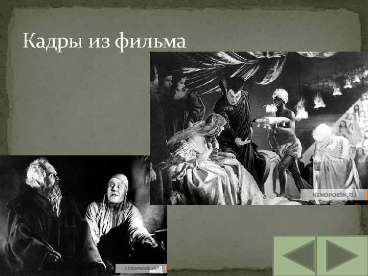 Кадры из фильма 