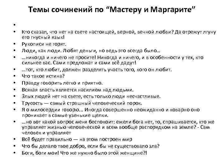 Мастер и маргарита план урока 11 класс