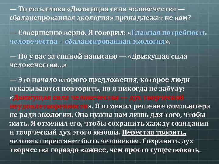 Прочитайте текст одной из движущих сил