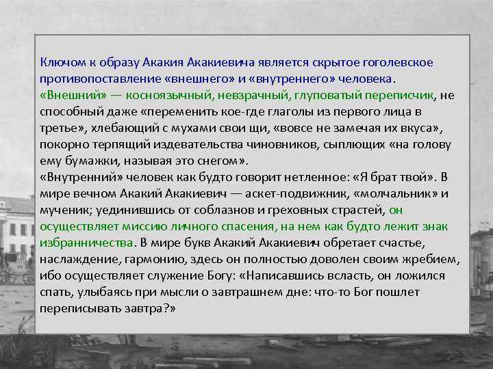 Перепишите составьте схемы выделенных предложений акакий акакиевич