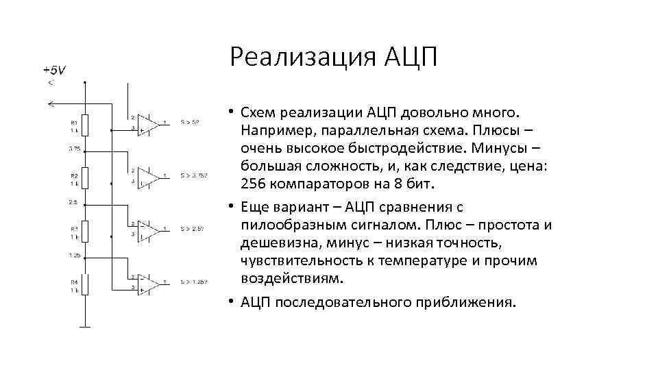 Ацп схема простейшая