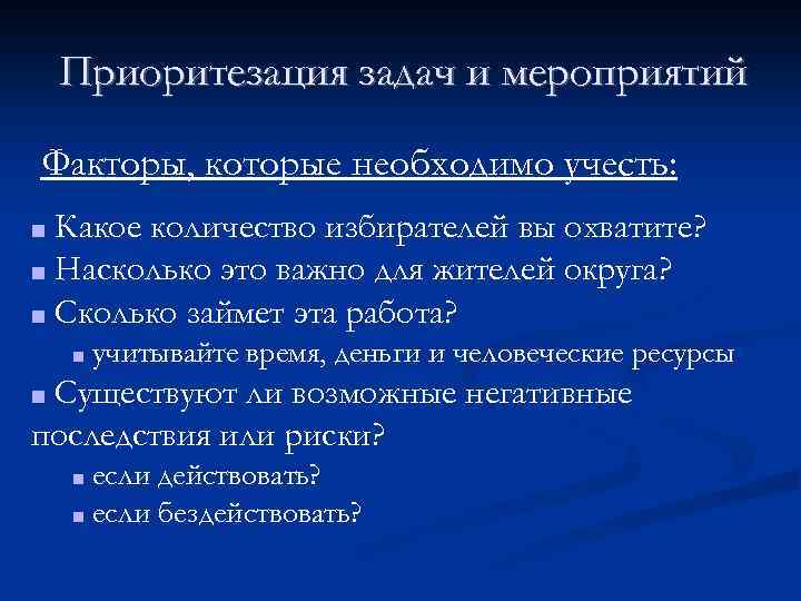 Неверно что к методам приоритезации задач в плане относятся