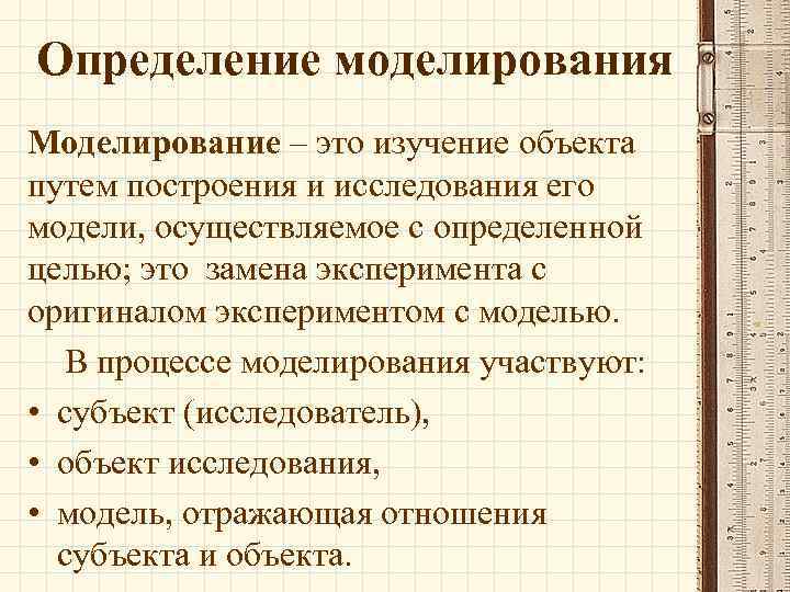 Моделирование измерения. Моделирование определение. Моделирование определение кратко. Дайте определение моделирования. Моделирование это в философии.