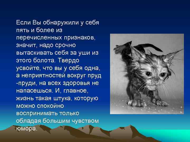 Если Вы обнаружили у себя пять и более из перечисленных признаков, значит, надо срочно