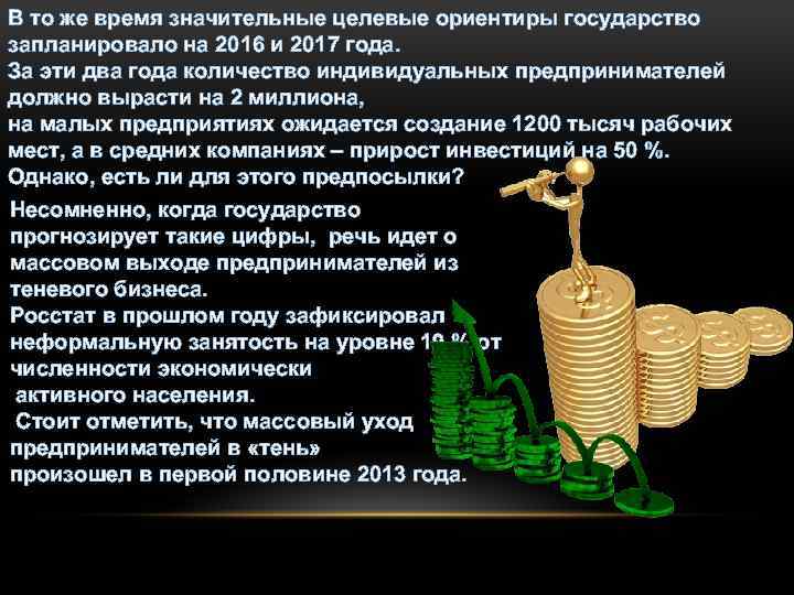 В то же время значительные целевые ориентиры государство запланировало на 2016 и 2017 года.