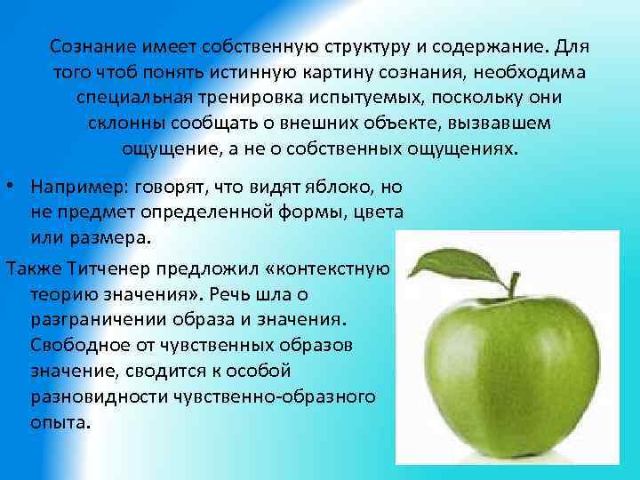 Сознание имеет собственную структуру и содержание. Для того чтоб понять истинную картину сознания, необходима