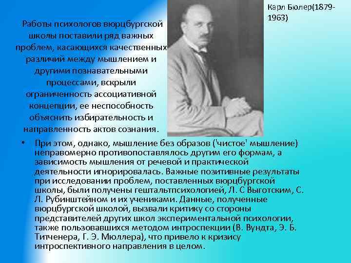 Вюрцбургская школа психологии презентация