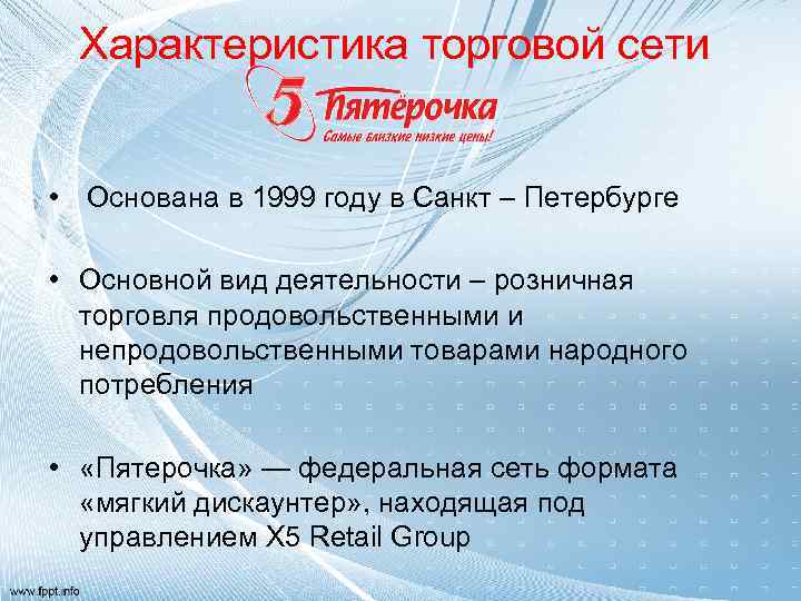 Характеристика торгового магазина