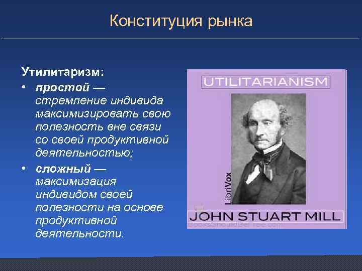 Этическая система утилитаризма. Утилитаризм представители. Бентам утилитаризм. Утилитаризм представители в философии. Милль утилитаризм.