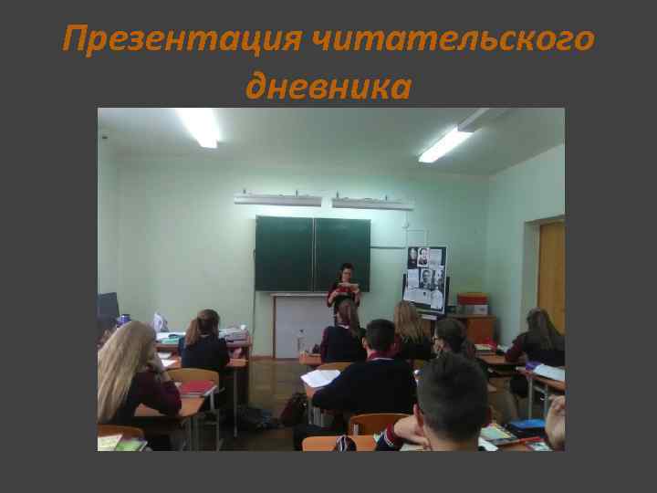 Презентация читательского дневника 